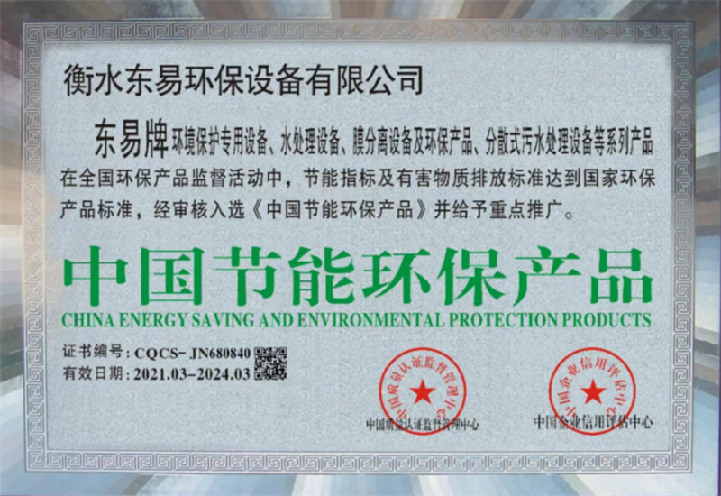 中国节能环保产品