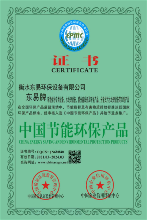 中国节能环保产品