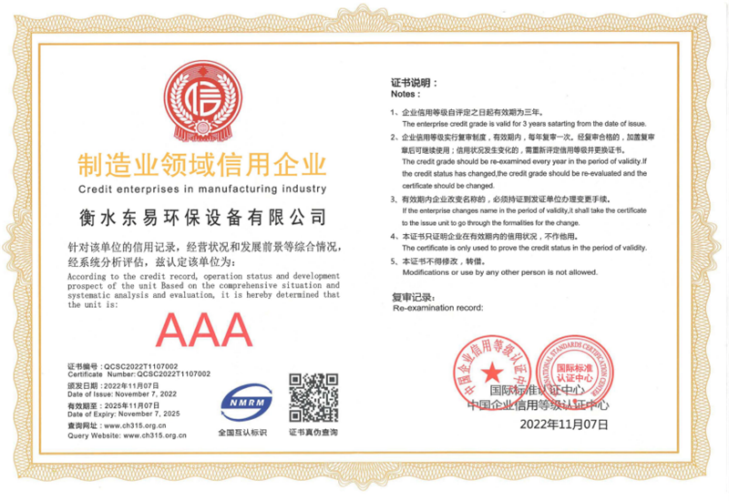 制造业领域信用企业