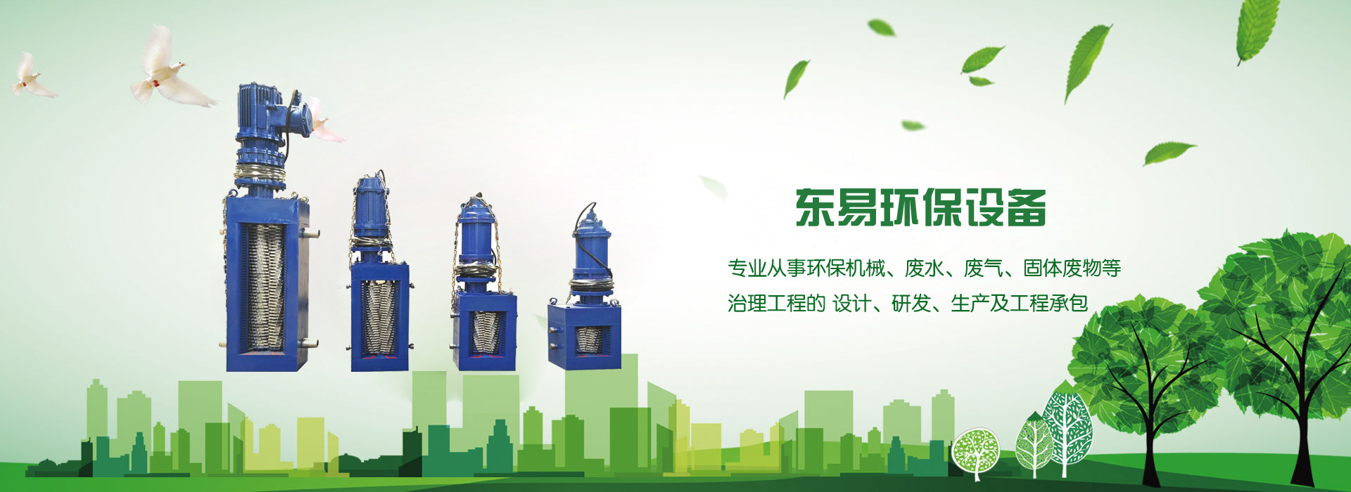 河北东易环保设备有限公司