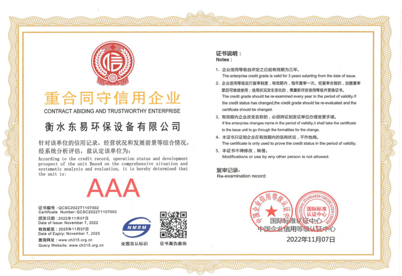 重合同守信用企业