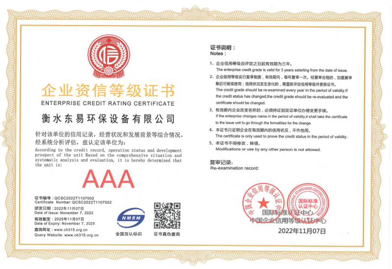 企业资信等级证书