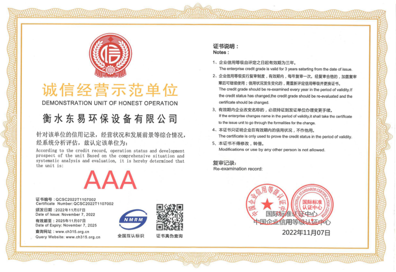 诚信经营示范单位