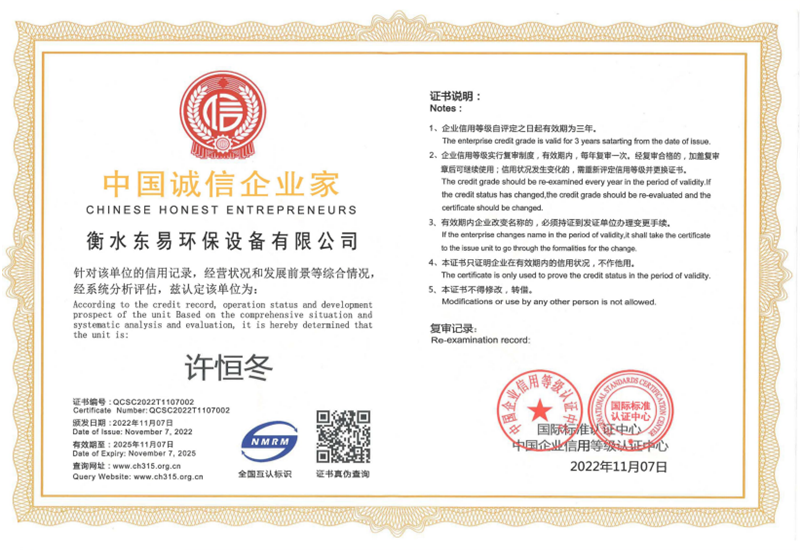 中国诚信企业家