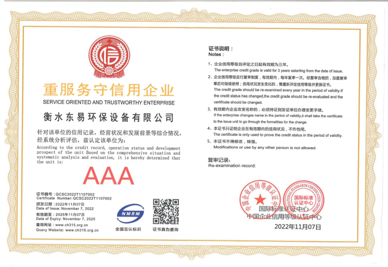 重服务守信用企业