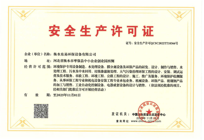 安全生产许可证