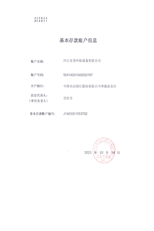 基本存款账户信息