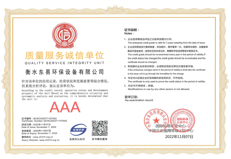 质量服务诚信单位