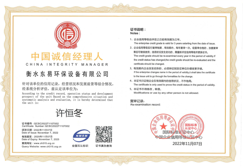 中国诚信经理人